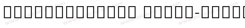 NotoSansClksc Light字体转换